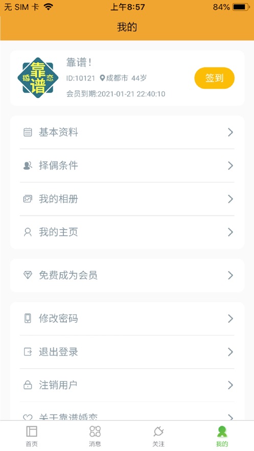 靠谱婚恋
