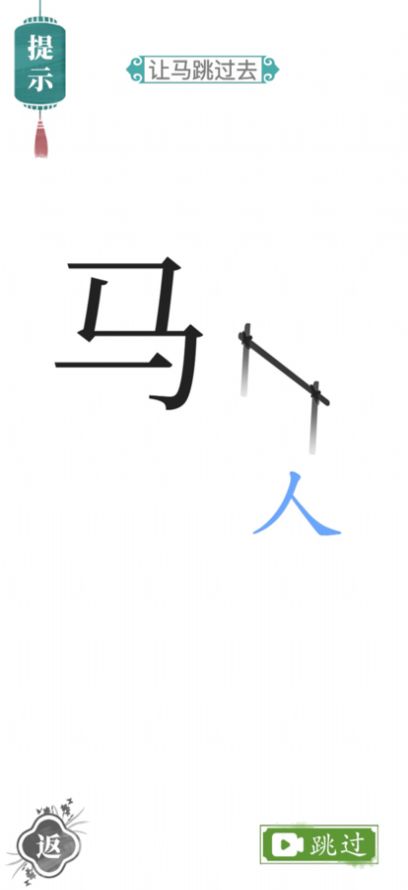 文字梗传