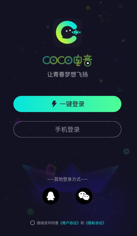 CoCo电音交友