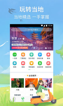 途牛旅游