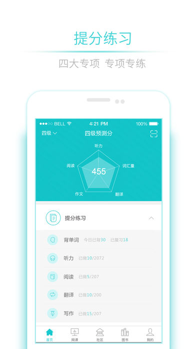 星火英语