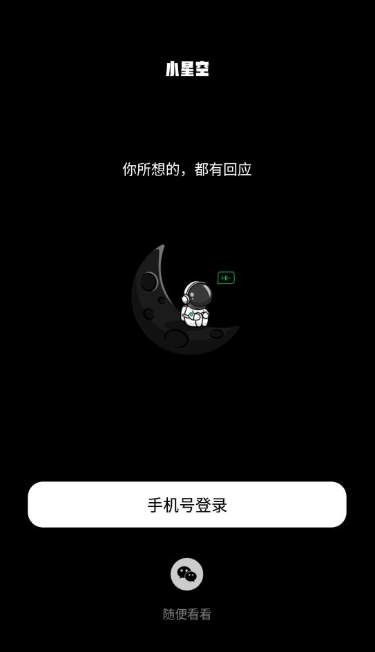 小星空匿名交友