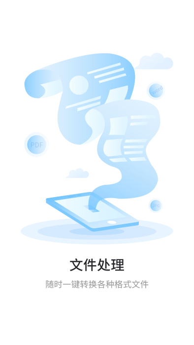 极速扫描通