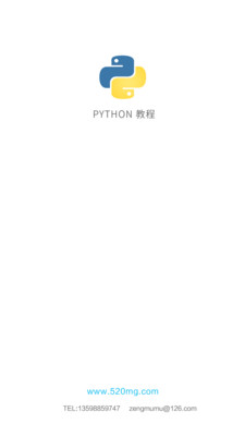 Python教程