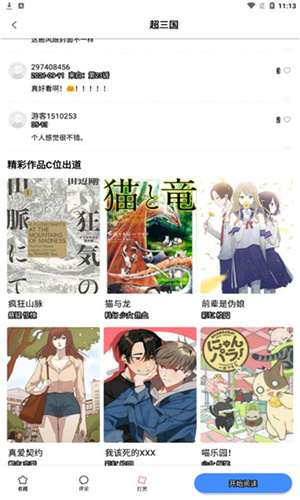 六漫画