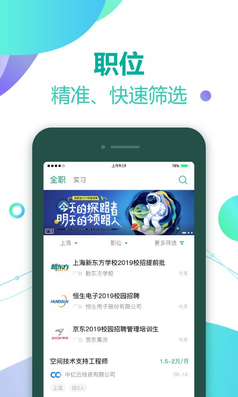 应届生求职