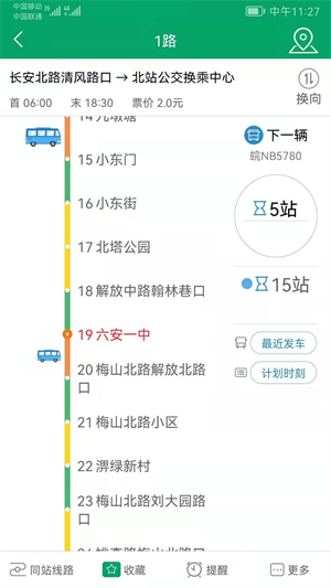 六安公交线路查询