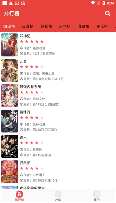 番茄漫画