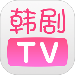 韩剧tv安卓免费看版