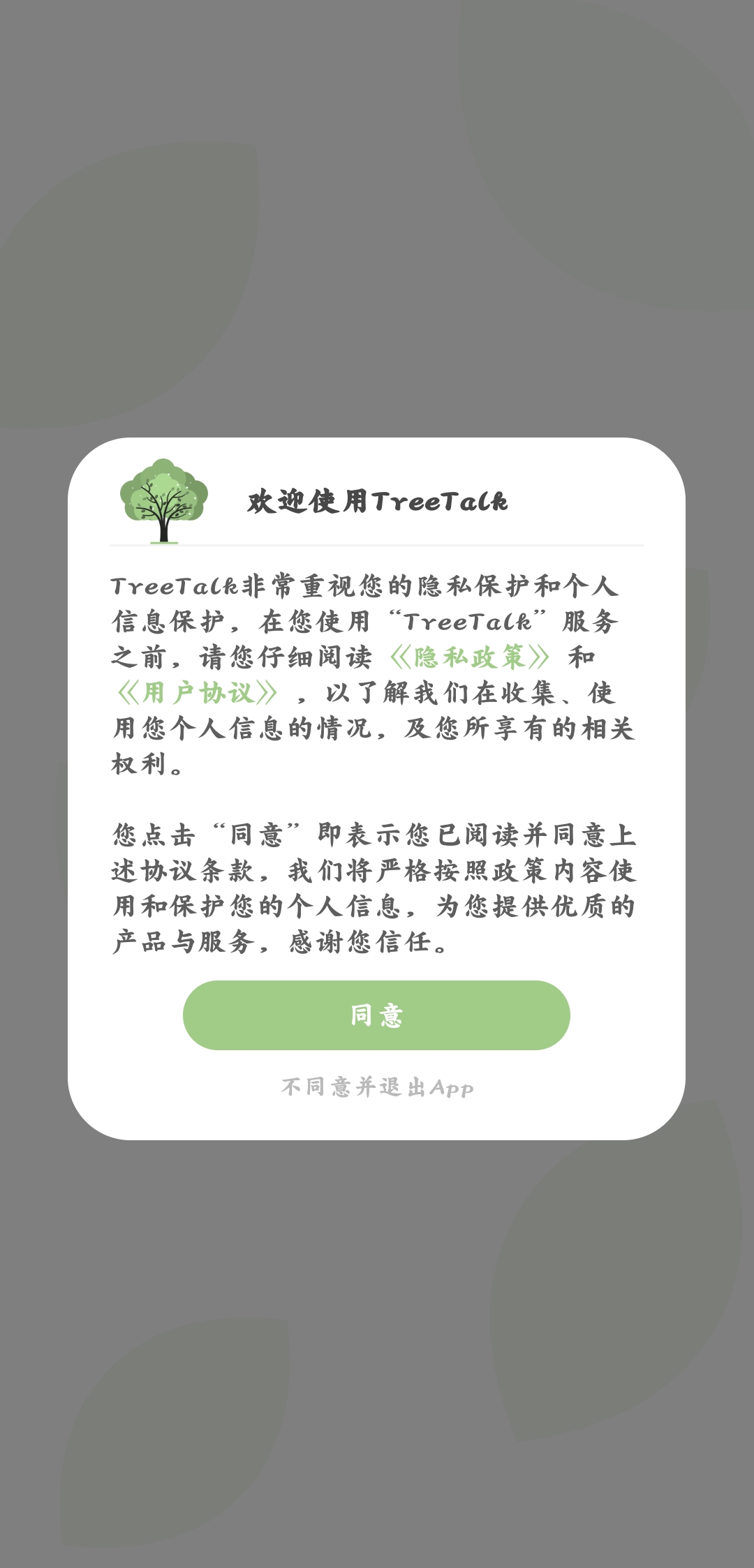 treetalk交友