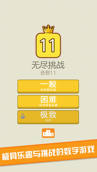 合到11