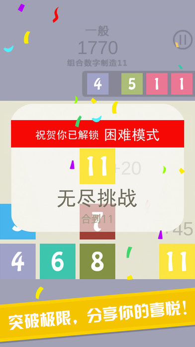 合到11