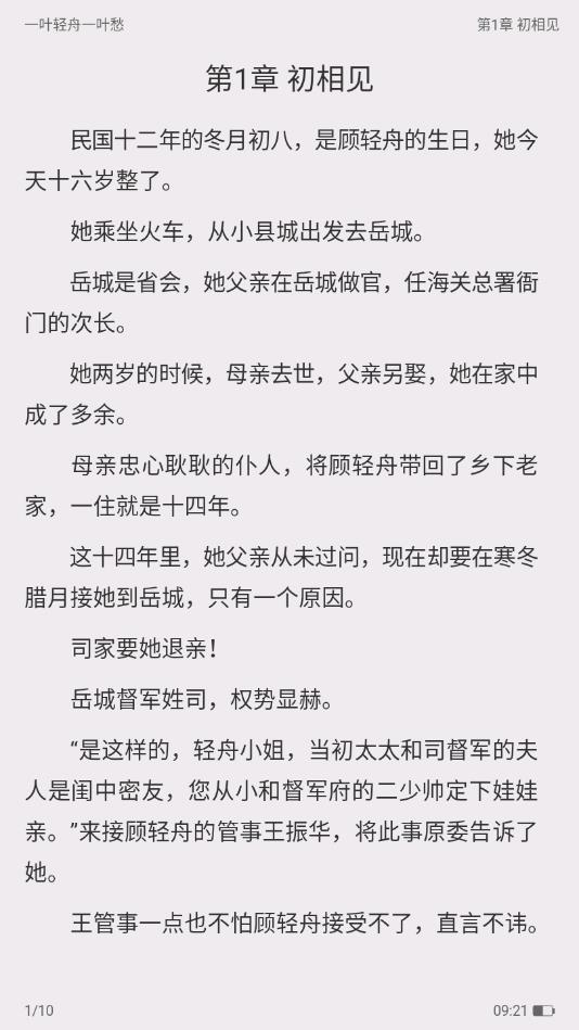 小说巴士阅读器