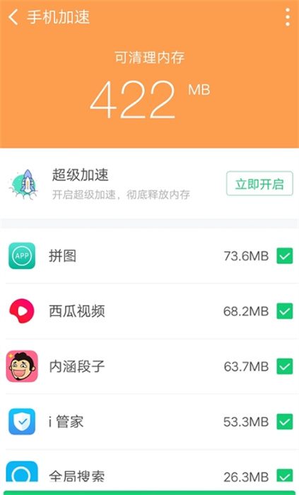 实用清理大师