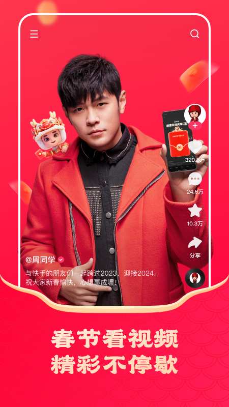 快手短视频