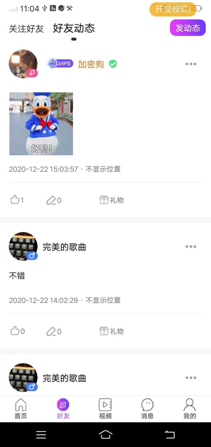 当对语音交友