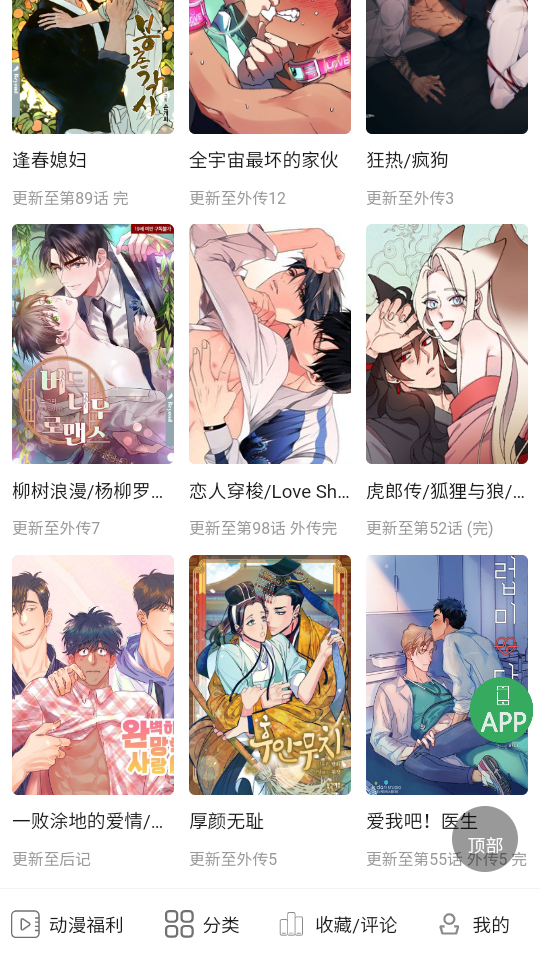 漫蛙manwa2