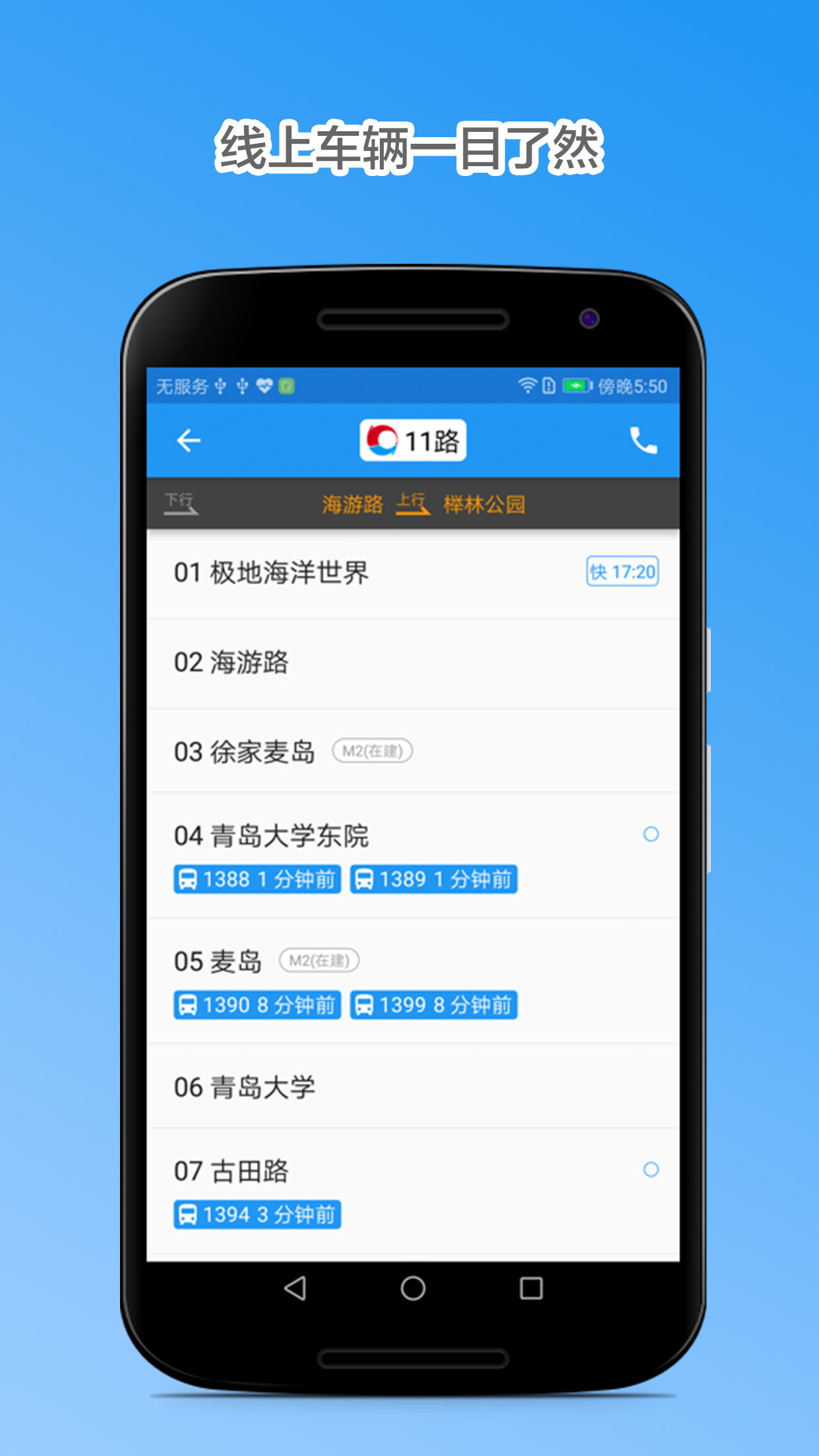青岛公交查询实时