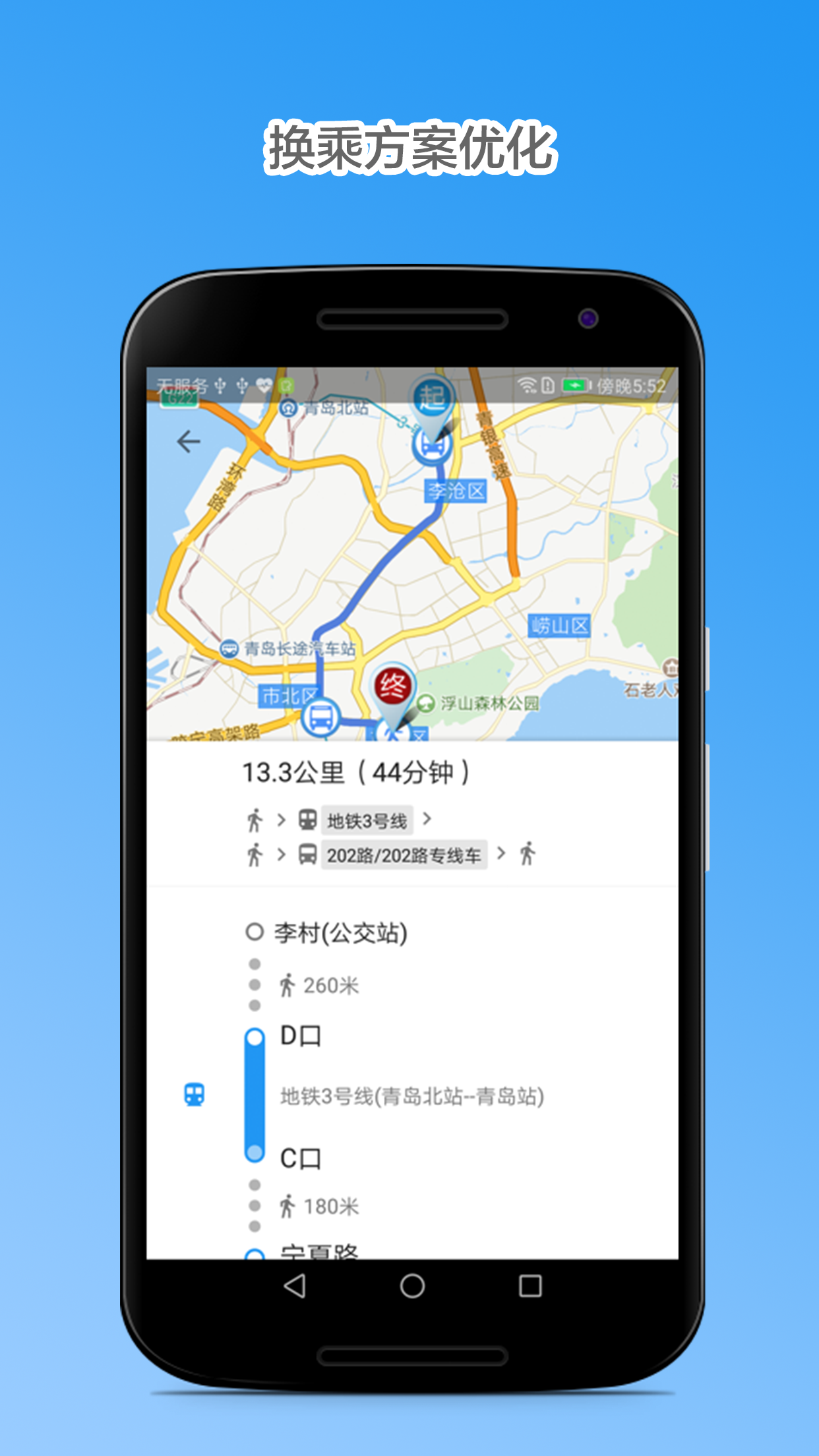 青岛公交查询实时