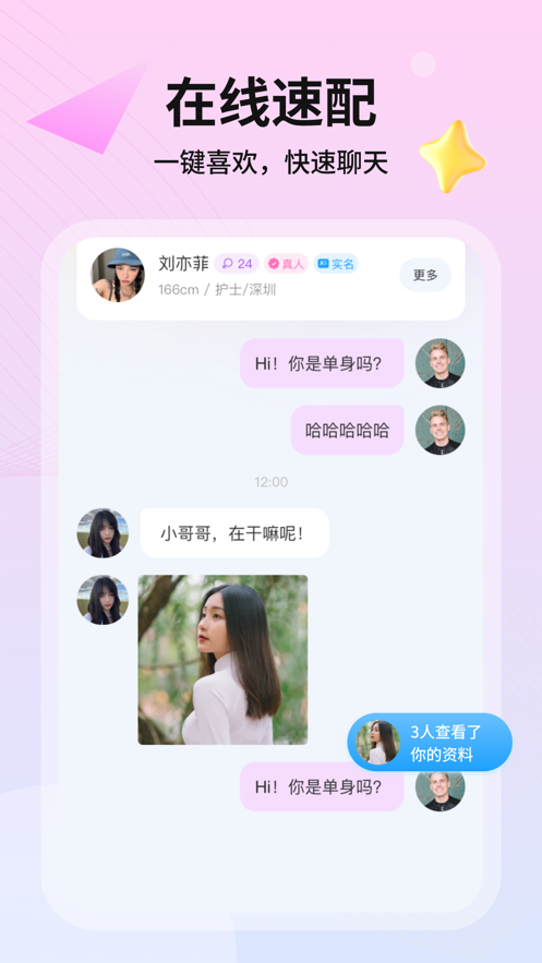 暖婚交友