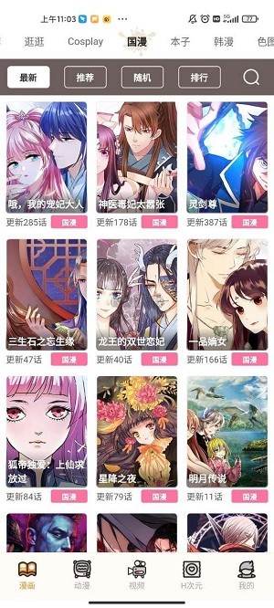 虫虫漫画观看页面漫画入口