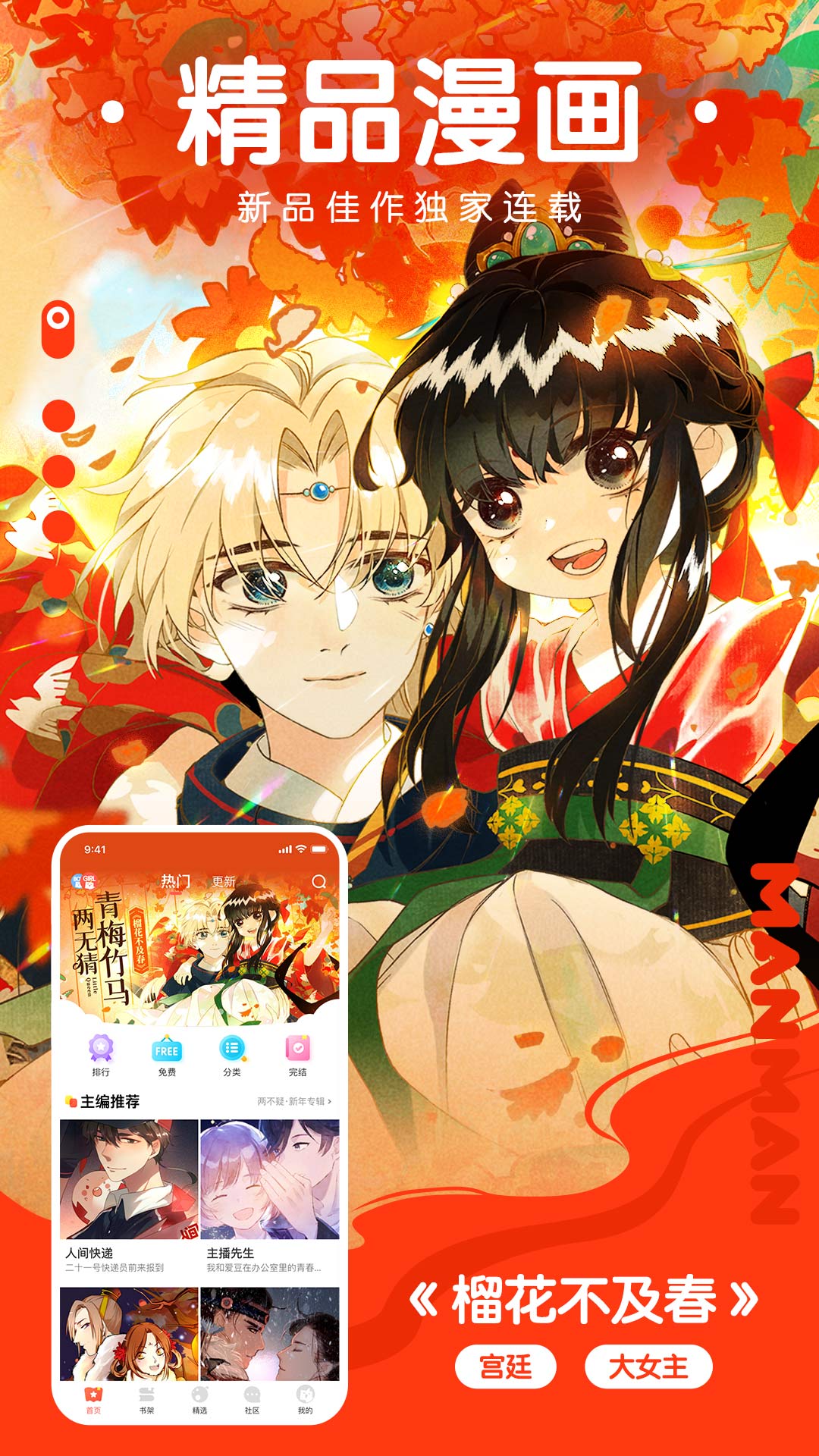 漫漫漫画在线阅读