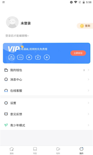 新新漫画
