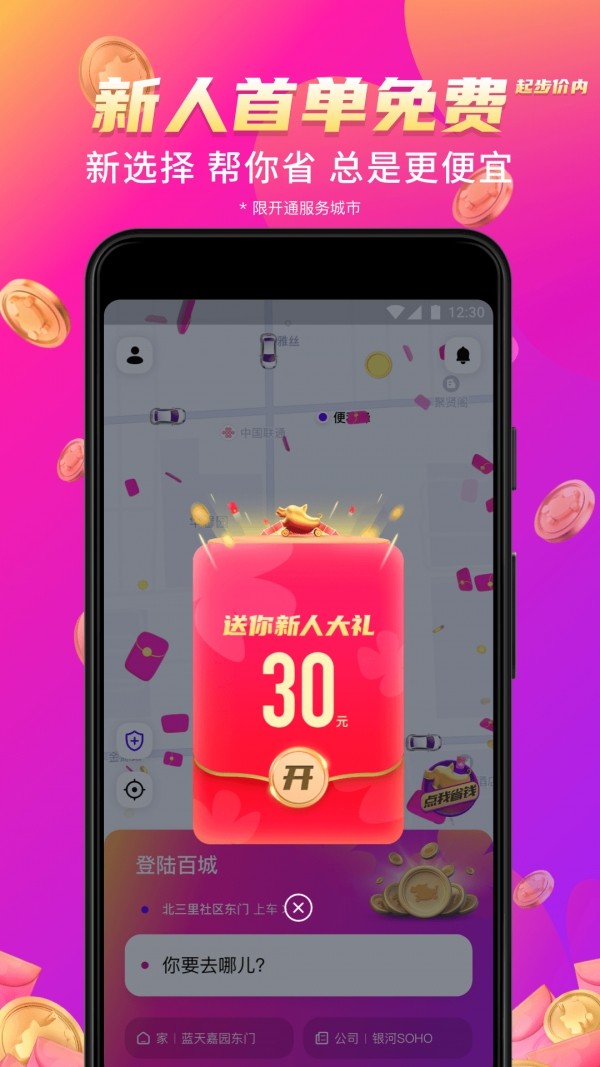 花小猪网约车