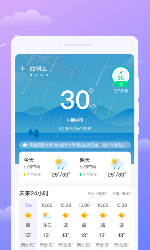 风浪天气