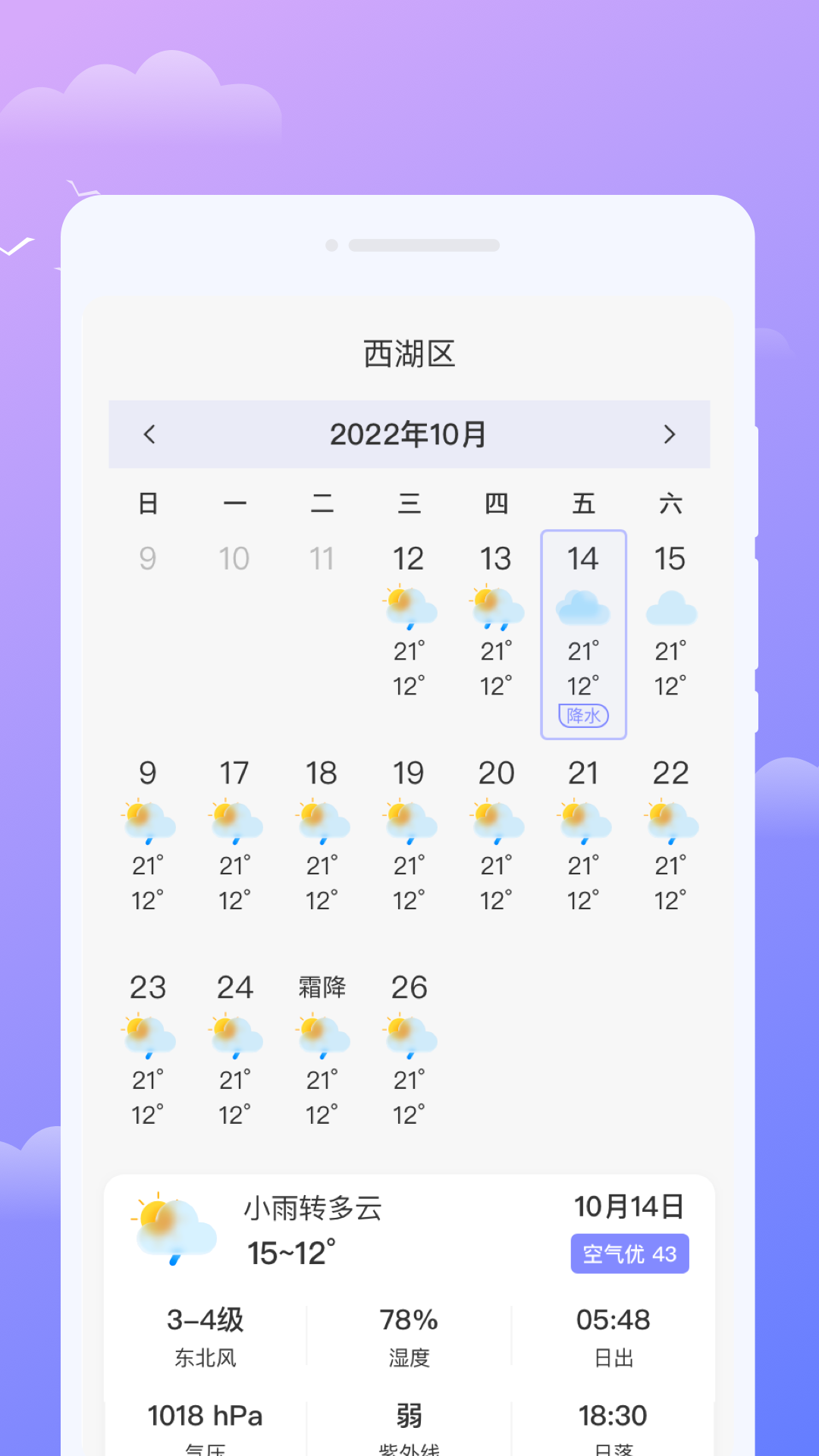 风浪天气
