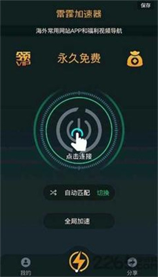 雷霆加速器