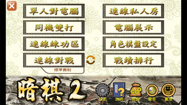 暗棋2