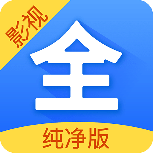影视大全ios版