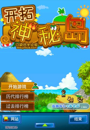开拓无人岛