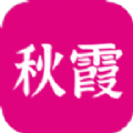 秋霞影视安卓免会员版