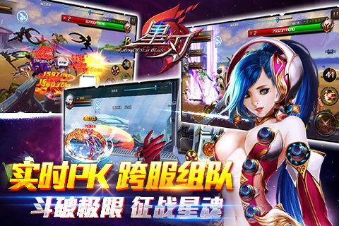 星刃