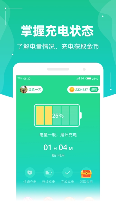 充电有钱