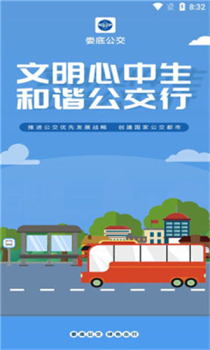 娄底公交