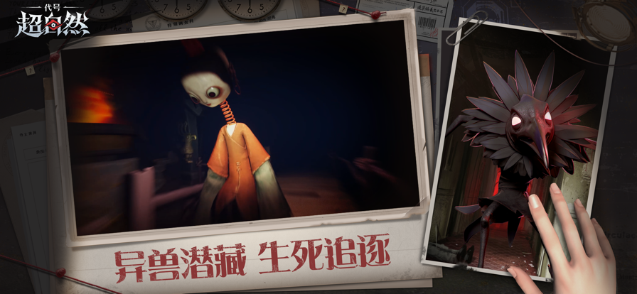 代号：超自然