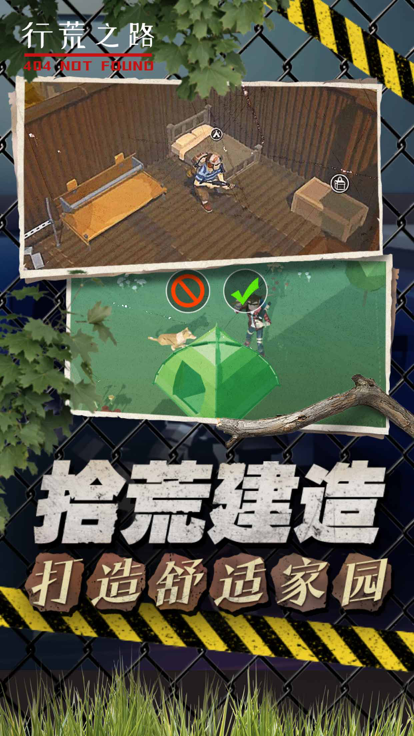行荒之路