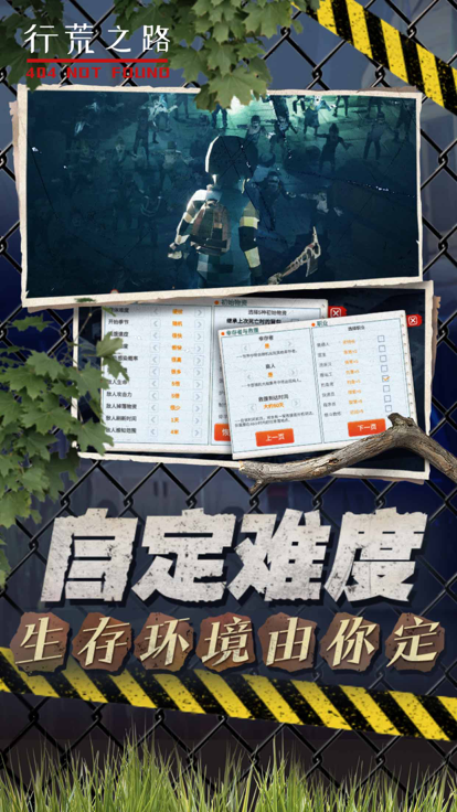 行荒之路