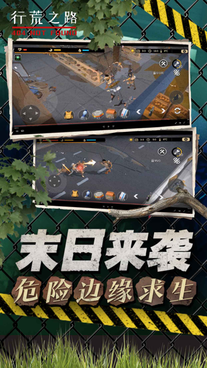 行荒之路