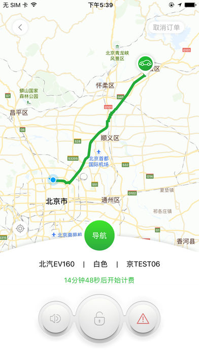 巴歌出行