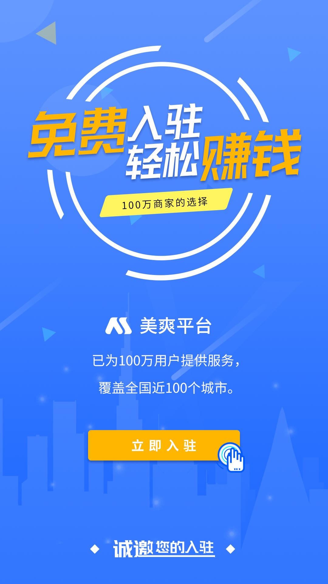 美爽商家
