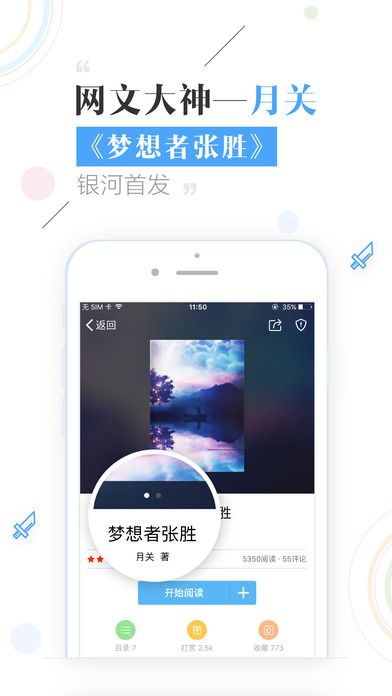 银河文学