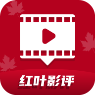 红叶影评安卓无限看版 