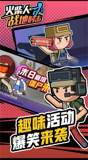 火柴人战地射击
