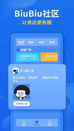 讯飞输入法APP