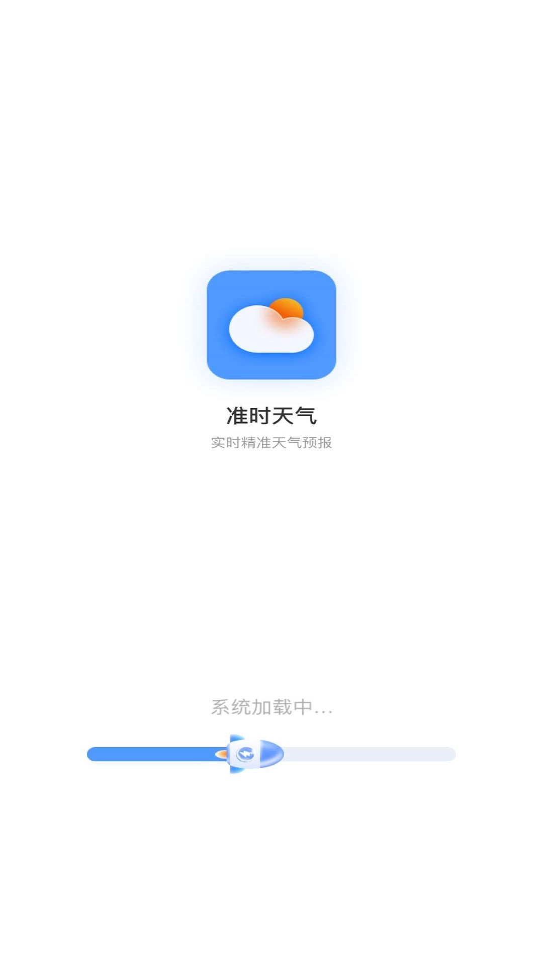 准确天气