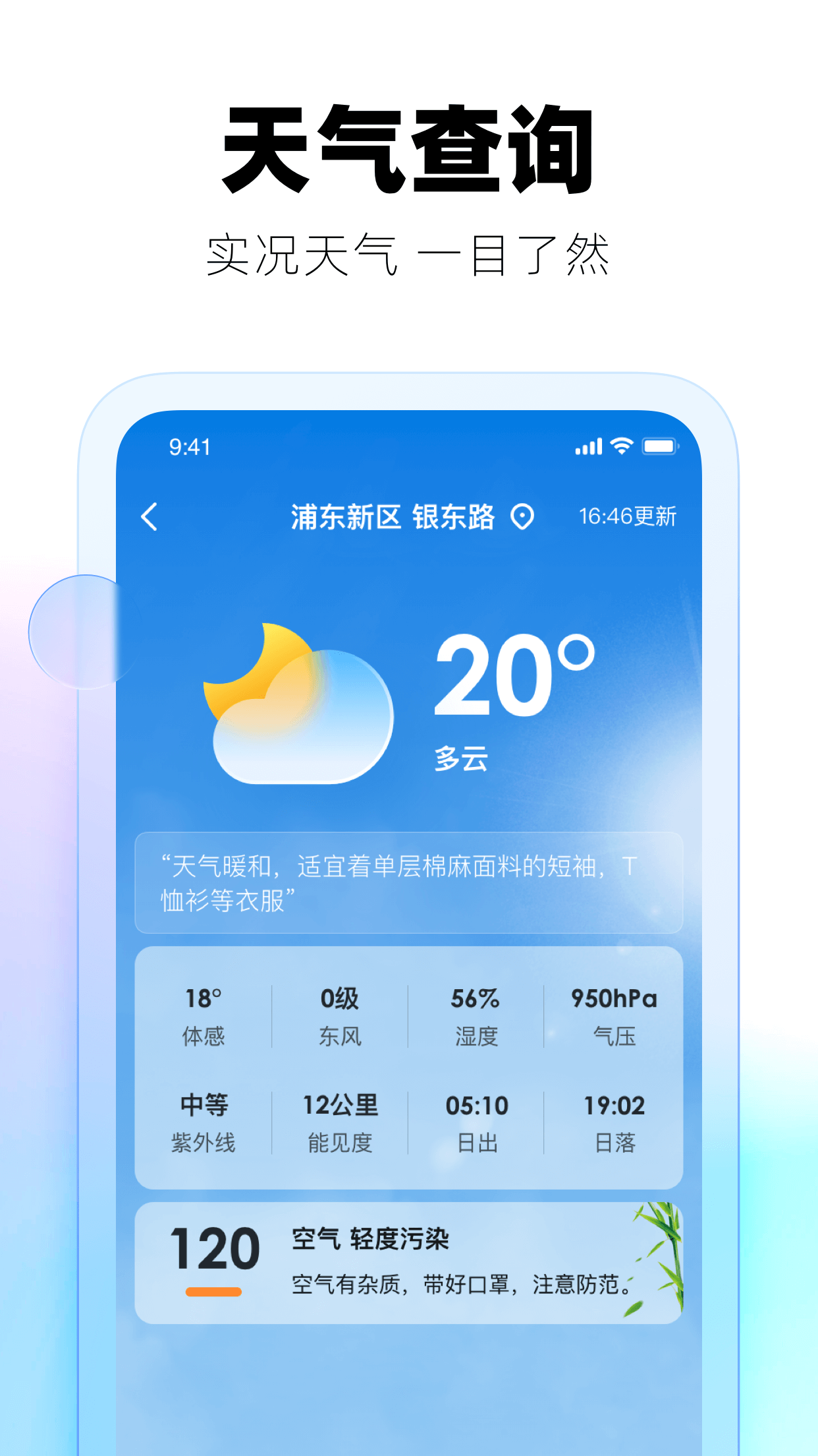 实时天气